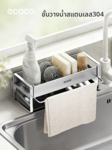 ecoco | Drainable Kitchen Organizer