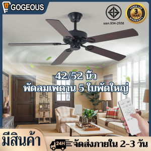 GOGEOUS 52นิ้ว พัดลมเพดาน ย้อนยุค ทำด้วยไม้ พัดลมติดเพดาน 5 ใบพัดใหญ่ ลม 6 สปีด พัดลมเพดานแขวน