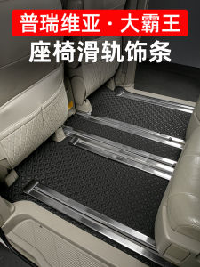 Dedicated to Privia Slide Rail Trim Estima Previa ACR50 Series Restoration Seat Track Trim Strip