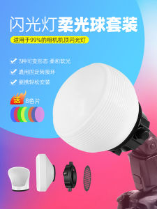 Lynca Portable Foldable Silicone Soft Light Ball Softbox Suitable for Canon Nikon Sony Fuji SLR Camera Hot Shoe External Set Top Flashlight Diffuser Cap Photography Studio Lighting Equipment Accessories Reflector