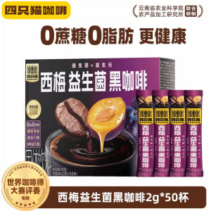 Four Cats Instant Black Coffee No Sugar No Pectin Small Grains Prune Probiotic Yunnan Coffee Quick Mix Beverage Health Drink
