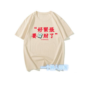 Retro Chinese Trend Nostalgic Funny Creative Text Personalized Print Summer Short Sleeve T-Shirt Mens round Neck Loose Fit Cool Feeling