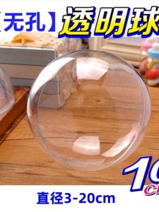 Non-Hanging Hole Transparent Ball Plastic Ball Acrylic Ball Hollow round Spherical Cover Gift Lipstick Perfume Ball Decorative Box