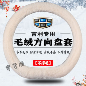 Vỏ Bọc Vô Lăng Thích Hợp Dùng Cho Geely Vision X3/X6 Icon Bo Yue L Emgrand GS Bo Yue Bọc Vô Lăng Lông Nhung Mùa Đông