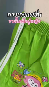 [พร้อมส่ง] กางเกงเด็กผู้หญิง ผ้าคอม มีกระเป๋า 2 แถบ ขาระบาย(FSD5)