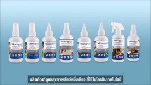 (ขวดแบ่ง) Microcyn AH รักษาแผล ฆ่าเชื้อแบคทีเรีย ไวรัส ยีสต์ เชื้อรา และโรคผิวหนัง กับสัตว์ทุกชนิด