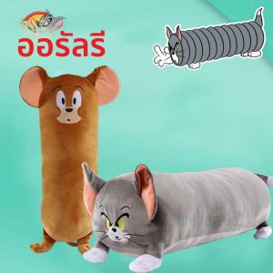 หมอนตุ๊กตา Jerry 55cm และ50cm หมอนตุ๊กตาหนังการ์ตูนตุ๊กตาสัตว์ตลกของขวัญ