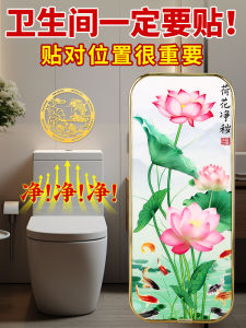 Lotus Carp Picture Toilet Nine Fish Brand Kitchen and Toilet Adjacent Toilet in Northwest Waterproof Interior Decoration Stickers