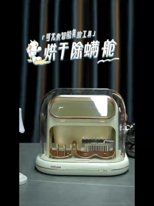 Makeup Brush Sponges and Puffs After Cleaning Makeup Tools Special Drying and Disinfecting Machine