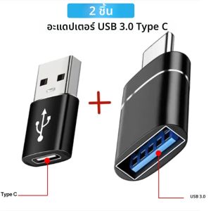 อะแดปเตอร์ USB 3.0 เป็น USB C OTG ชนิด Type C ตัวผู้ เป็น USB 3.0 ตัวเมีย สำหรับคอมพิวเตอร์พีซี แล็ปท็อป แมค สมาร์ทโฟน Xiaomi