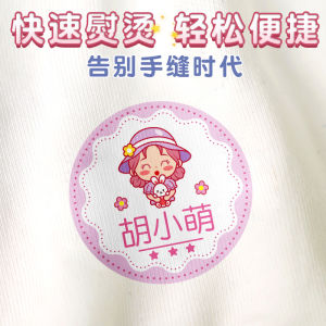 Childrens Name Stickers Iron-On No Sew Kindergarten Entrance Supplies Waterproof Embroidery Can Sew Nursery Name Stickers