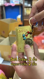 SET ปี่เซียะ 2 ชิ้น หนุนการเงิน 2 ชั้น ปลุกเสก(ผ่านพิธี) ปี่เซียะ Lover แผ่นทองแก้ชง แชกงหมิว ความร่ำรวย ประเทศฮ่องกง