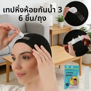 36 ชิ้น/ถุงกันน้ําฮิญาบเทปสองด้านกาวที่มองไม่เห็นลื่นแบบพกพาแถบบางสําหรับผ้าพันคอผู้หญิงมุสลิม Fixing