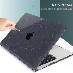 เคสแล็ปท็อปแบบมีกลิตเตอร์ สำหรับ Macbook Air 13.6 นิ้ว รุ่นปี 2025 ชิป M4 เคส MacBook Air 15 นิ้ว ชิป M4 เคส MacBook Pro 14 นิ้ว ชิป M4 Pro 16 นิ้ว ชิป M3 M2 M1 Pro 13 นิ้ว