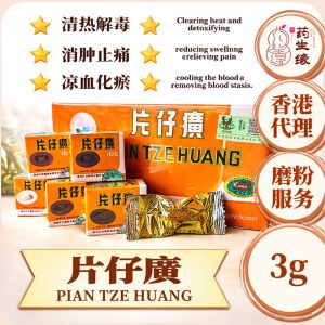 【香港代理正品】漳州片仔癀 3g｜原装正货 珍稀中药保健｜可代磨粉 & 装胶囊服务｜清热解毒 消炎退肿 修复肌肤 护肝养颜｜Zhangzhou Pien Tze Huang 3g Box｜Authentic HK Agent｜Grinding & Capsule Service｜Anti-inflammatory Detox Skin Repair Liver Protection