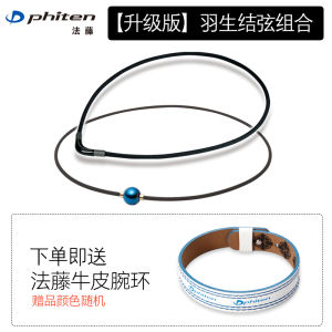 Phiten Phiten Japan Water-Soluble Titanium X100 Meitink Neck Ring Yuzuru Hanyu Sports Fitness Health Care Necklace