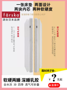 Farska ญี่ปุ่นที่นอนยางพาราสำหรับเด็กระบายอากาศได้ดีพับได้สำหรับทารกแรกเกิดทารกแรกเกิดเบาะนุ่ม3D สี่ฤดูเบาะแข็ง