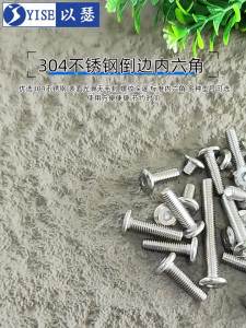 Yi Se Dian Zi | 304 Stainless Steel Flat Head Countersunk Hex Screw