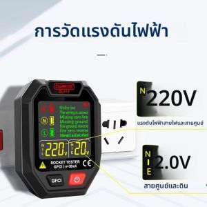 เครื่องตรวจสอบเต้ารับไฟฟ้า เครื่องทดสอบแรงดันไฟฟ้า ปลั๊กแบบ EU ตรวจสอบสายดิน สายศูนย์ ปลั๊ก ตรวจสอบขั้วไฟฟ้า ตรวจสอบเฟส ZL117 
