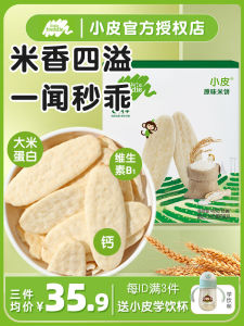 Small Skin Infant Rice Biscuit Molar Rod Biscuit Baby Snack No Added Sugar 6 Months 1 1 1 2 Years Old Baby Food 0