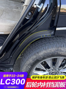 Cool Land Cruiser LC300 Mudguard Rear Fender 22-25 Models Inner Liner Modification Accessories Mudguard Auto Parts Exterior