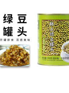 Taihu Milim Instant Mung Bean Canister 950g Perfect for Ice Milk Tea Shops No Cooking Required Premium Quality Chinese Green Beans