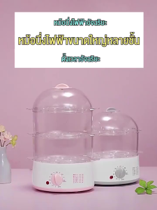 SANDE หม้อนึ่งไฟฟ้า 22cm 2/3สองชั้น สามารถใช้งานได้หลายอย่าง ไม่ว่าจะนึ่งผัก นึ่งปลา หรือ ทำนมร้อนก็ยังทำได้สบาย