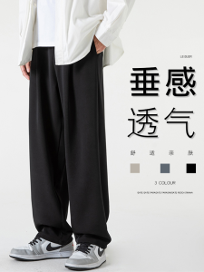 Black Casual Long Trousers for Men Wide Leg Floor-Length Loose Fit Autumn New Style Straight Leg Mens Pants Youth Fashion