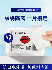 Disposable Oral Isolation Pad Lip Tattooing Artist Special Protection Pad Clean Hygienic Portable Lip Tattooing Tools