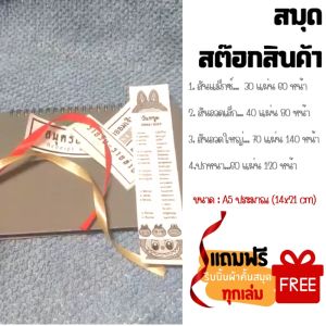 สมุดเช็คสต๊อกสินค้า ปกหนา/สันขดลวด/สันแม็กซ์ ขนาด A5