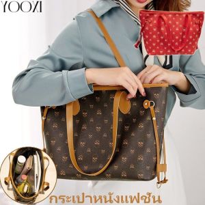 YOOXI กระเป๋าถือความจุขนาดใหญ่สุภาพสตรีกระเป๋าสะพายหนังขนาดใหญ่