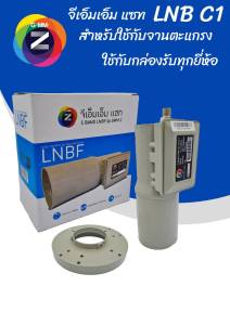 หัวLnb Cban1ขั้ว Gmm มีสกาล่าลิงค์ชุดละ