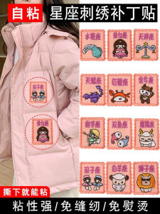 Adhesive Embroidered Patch DIY Sewing Material Cute Cartoon Hole Repair Patch Journal Decorative Patch for Home Fabric Art