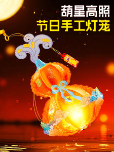 Đèn Lồng Thủ Công DIY 2025 Mới Của Hú Xīng Gāo Zhào Đèn Lồng Hoa Cầm Tay Quà Tặng Cho Trẻ Em Đồ Chơi Sáng Tạo Đồ Thủ Công