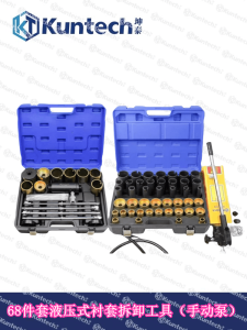68-Piece Hydraulic Automobile Underbody Bushing Replacement Tools KungTai KT6088 Swing Arm Rubber Sleeve Tools Pneumatic Hydraulic