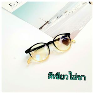 แว่นสายตายาว กรองแสงสีฟ้า กรองแสงโทรศัพท์ ทรงหยดน้ำ แว่นอ่านหนังสือ