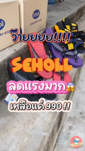 รองเท้าแตะ รองเท้าคีบ Scholl รุ่น Brazillian II รองเท้าสกอลล์ สินค้าลิทขสิทธ์แท้ พร้อมส่ง
