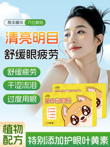 Mi Card Bo Eye Patch Herbal Lutein Soothing Eye Strain Protection Moisturizing Brightening Cold Compression Acupoint Patch