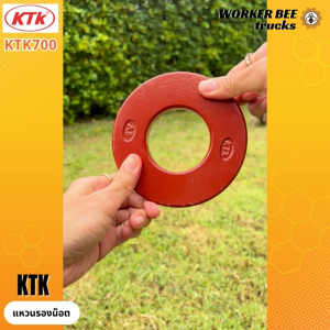 แหวนรองน็อตหัวผ่า (#KTK700) - ยี่ห้อ KTK อะไหล่ชุดข้อต่อพ่วง ชุดอุปกรณ์พ่วงลาก ระบบลากจูง อะไหล่ทดแทนคุณภาพดี จากเคทีเค โรงงานไทย การันตีของแท้