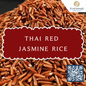 ข้าวสุวรรณภูมิ ข้าวกล้องมะลิแดง 1 กก. (ถุงสูญญากาศ)