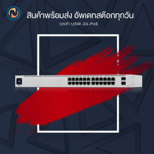 Ubiquiti UniFi Switch 24 PoE : 16 x GbE 802.3at PoE+ RJ45 ปลอดภัย (8 x GbE RJ45 ปลอดภัย) 2 x 1G SFP ประสบการณ์ (USW-24-POE) ขอออกใบกำกับภาษีได้