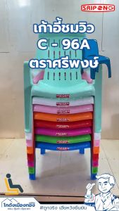 เก้าอี้พลาสติก เก้าอี้นอนสบาย เก้าอี้เอนนอน เก้าอี้พลาสติกเกรดA เก้าอี้พักผ่อน