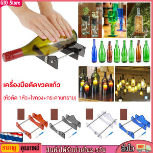 GIO Store เครื่องตัดกระจกความแข็งสูง ไม่เป็นสนิม เครื่องตัดขวดคม สำหรับการหั่น คลิกที่เรา แล้วสับสน ราคาที่ยั่งยืน ให้กับคุณ