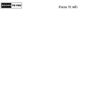 หนังสือ บิดลูกโป่งอย่างง่าย (ฉบับสุดคุ้ม) เขียนโดย จิราพัทธ์ แก้วศรีทอง กีรติญา สอนเนย 9786164281479