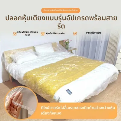KEKESHANGJIA | พลาสติกแบบหนาและยืดหยุ่นสำหรับคลุมเตียงเพื่อกันฝุ่น