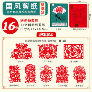 New Year Paper Cutting Window Flowers 2026 Spring Festival Mid-Arrow Draft Pattern Line Window Flowers Childrens Handmade Diy Materials Semi-Finished Products