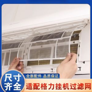 General Purpose Air Conditioner Filter Accessories for Split Type Ac Dust Proof Net Indoor Machine Compatible Part