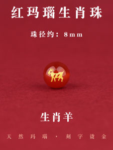 Red Agate Loose Beads Zodiac Dragon round Beads Lucky Year Hand Bracelet DIY Stringing Accessories Chinese Culture Jewelry