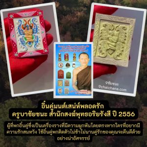 ฝัง 9 ดอก มนต์เสน่ห์พลอดรัก ถูกเพ้นให้เป็นสี ฝังตะกรุด คูบาชัยชนะ สำหรับการกระตุ้น ปี 2556