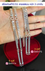 สร้อยคอเงินแท้ 92.5% ห้อยพระ 5 องค์ ลายเลสแบน กว้าง 5mm หนัก 3 บาทตัน ยาว 24-28 นิ้ว (กว้าง 5 มม) กลิ่นไหมความสะอาดกันในการใช้งาน (งานไทย)